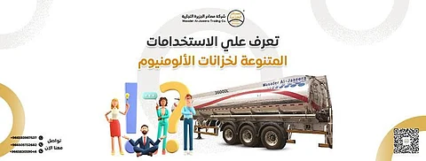 "مصادر الجزيرة" من أبرز الشركات …تعرف على الاستخدامات المتنوعة لخزانات الألومنيوم