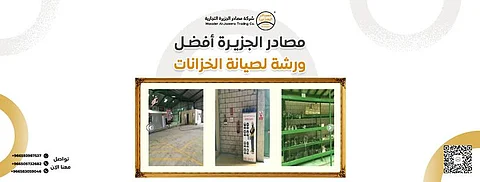 بفريق مؤهل من الخبراء.. "مصادر الجزيرة" أفضل ورشة لصيانة الخزانات