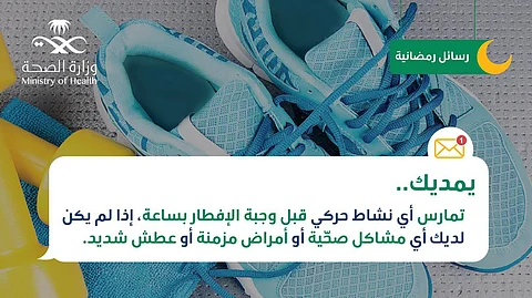 "عش بصحة".. المشي 30 دقيقة قبل الإفطار بساعة يساعد في حرق السكر بالجسم