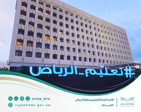 "تعليم الرياض" تعلق الدراسة الحضورية اليوم: "عن بُعد عبر منصتي مدرستي وروضتي"