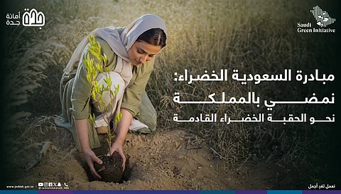 أبرزها الاستفادة من المياه الرمادية للري.. أمانة جدة تستعرض برامج حماية الإنسان والمكان