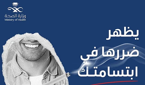 "عش بصحة".. حافظ على سلامة أسنانك وصحتك بالإقلاع عن التدخين في رمضان