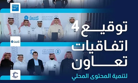 "المحتوى المحلي" توقّع 4 اتفاقيات تعاون مع مجموعة من الشركات الوطنية