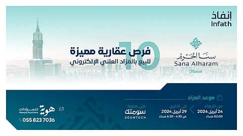 10 فرص عقارية بمزاد سنا الحرم