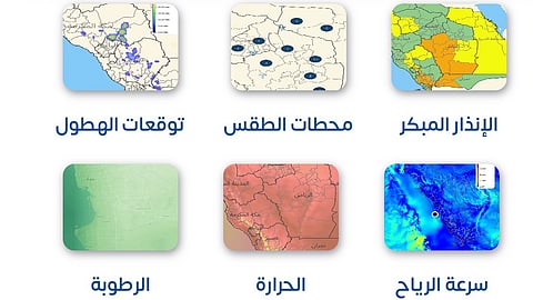 "الأرصاد" تدعو المهتمين لمشاركة ملاحظاتهم حول خدمة رادارات الطقس في "أنواء"