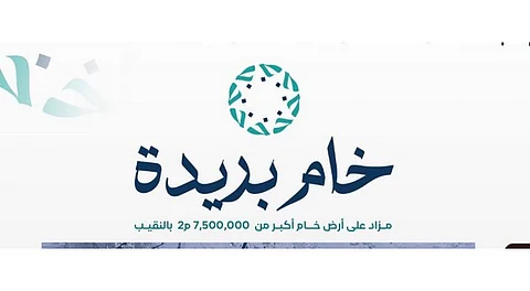 "أعمال الجود العقارية" تطرح أحد أكبر الأراضي الخام الواعدة بمزاد خام بريدة
