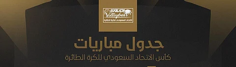 قرعة كأس الاتحاد للكرة الطائرة.. الهلال في مواجهة الابتسام.. والاتحاد يلاقي الخليج