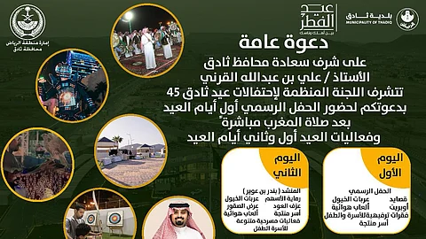 "ثادق" تكمل استعداداتها للاحتفال بالعيد بفعاليات تستمر لمدة يومين