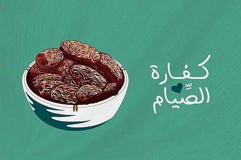 كفارة الصيام