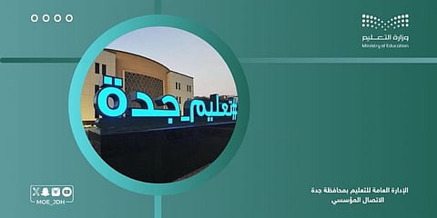 تعليق الدراسة غدًا الاثنين في مدارس جدة ورابغ وخليص