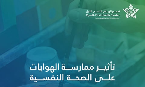 صحتك النفسية في الهوايات.. 4 تأثيرات إيجابية يبرزها "الرياض الصحي الأول"
