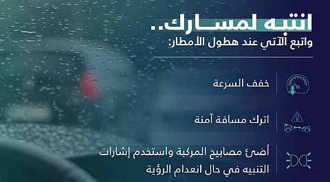 خفف السرعة.. 3 نصائح من "جسر الملك فهد" لقائدي المركبات عند الهطولات