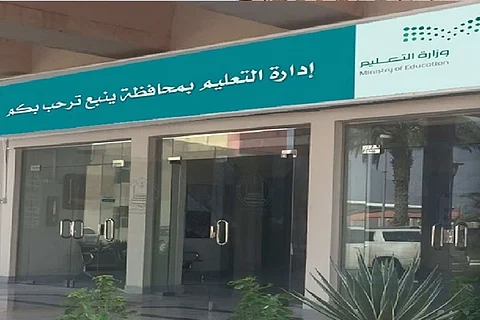بنظام التعاقد وعددهم 139.. "تعليم ينبع" يستقبل المرشحين والمرشحات للوظائف التعليمية للعام 1446