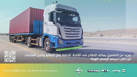 "هيئة النقل" تؤكد ضرورة امتثال الشركات المرخصة لوجيستيًا للأنظمة لضمان سلامة الحجاج