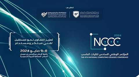 جامعة الإمام عبدالرحمن بن فيصل تستضيف المؤتمر الوطني لكليات الحاسب