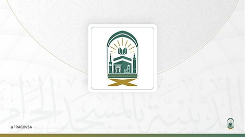 غدًا.. لقاء توجيهي بـ"رئاسة الحرمين" لمناقشة تطوير برنامج إجابة السائلين للحجاج والمعتمرين