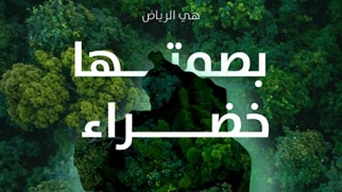 أمانة الرياض تضيف قرابة مليون مزروع من مشاتلها لـ"رياض خضراء مستدامة"