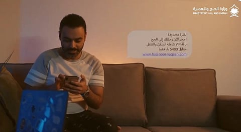 "الحج": تجنّبوا الرسائل المجهولة والإعلانات الوهمية للتسجيل للحج
