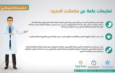 هل تتناول مكملات الحديد؟.. "سعود الطبية": التزم بهذه التعليمات