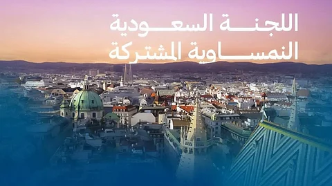 مباحثات سعودية نمساوية تبحث تعزيز الفرص الاستثمارية بين البلدين