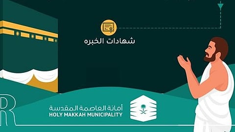 أمانة العاصمة المقدسة تعلن 4 مسميات وظيفية موسمية مؤقتة لموسم الحج