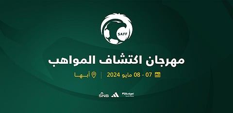 "أبها" تحتضن المرحلة الـ 12 من برنامج "اكتشاف المواهب"