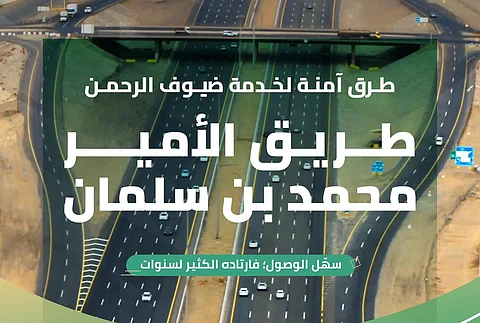 هكذا أسهم طريق الأمير محمد بن سلمان في تسهيل تنقّل ضيوف الرحمن للمشاعر