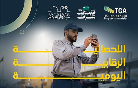 "هيئة النقل": أكثر من 6 آلاف عملية فحص رقابية بـ "مكة" و"المدينة المنورة" في السابع من ذي الحجة