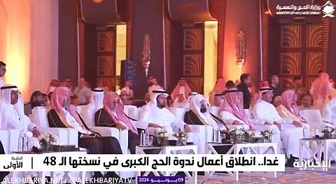 انطلاق ندوة الحج الكبرى غدًا تحت عنوان "مراعاة الرخص الشرعية"