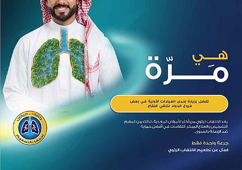 انطلاق حملة توعوية واسعة لتسليط الضوء على أهمية التطعيم للبالغين خلال موسم الحج تحت شعار "هي مرة"