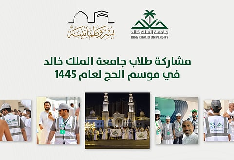 90 طالبًا من جامعة الملك خالد يشاركون في خدمة الحجاج في موسم حج 1445