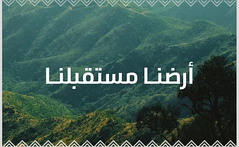 المملكة تحتفي بـ"اليوم العالمي للبيئة".. كم يبلغ معدل إنتاج الفرد في السعودية للنفايات يوميًّا؟