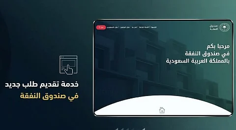"العدل" توضح خطوات تقديم طلب جديد إلى صندوق النفقة دون زيارة المقارّ العدلية