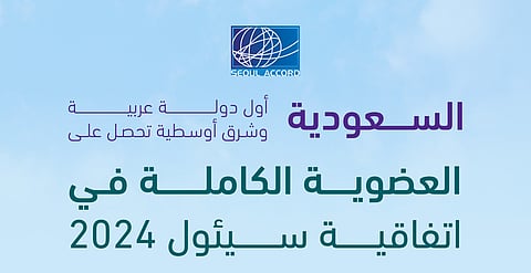 إنجاز كبير بحصول هيئة تقويم التعليم والتدريب على العضوية الكاملة في اتفاقية سيئول "Seoul Accord" خلال عام 2024م