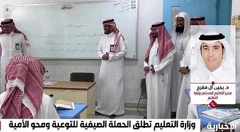 "التعليم" تطلق "الحملة الصيفية للتوعية ومحو الأمية"