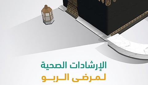"مدينة الملك سعود الطبية" تقدّم إرشادات لمصابي الربو قبل التوجه إلى الحج