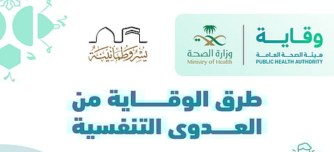 "الصحة العامة" تحدد طرق الوقاية من العدوى التنفسية