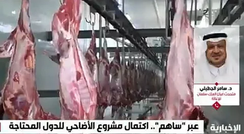 متحدث "إغاثي الملك سلمان": توزيع لحوم "مشروع الأضاحي" تم بطريقة تحفظ كرامة المستفيد