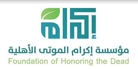 "إكرام الموتى" تطلق مبادرة إكرام ضيوف الرحمن لرفع كفاءة الخدمات للمتوفى وذويه في المشاعر