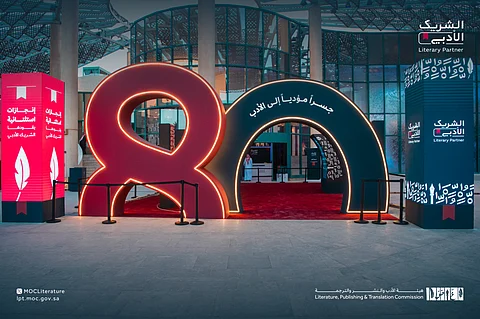 هيئة الأدب تختتم النسخة الثالثة من مبادرة "الشريك الأدبي"