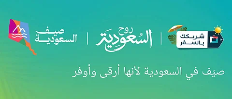 استمتع بإجازة عيد الأضحى مع خصومات تصل إلى ٢٥٪ في تطبيق "المسافر"