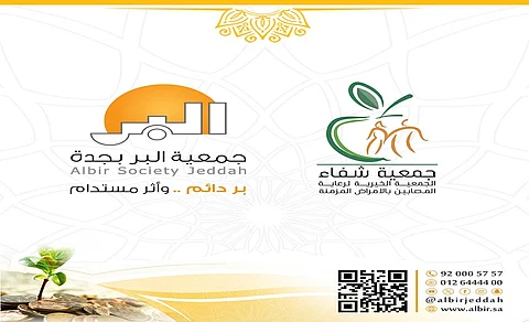 اتفاقية شراكة مجتمعية بين "بر جدة" وجمعية "شفاء" لإجراء عمليات وصلات شريانية وريدية لمرضى الغسيل الكلوي
