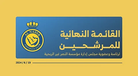 إعلان القائمة النهائية المرشحة لرئاسة وعضوية مجلس إدارة نادي النصر غير الربحية