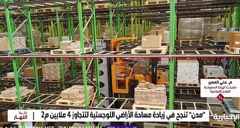 "مدن" تعلن الوصول إلى أكثر من 330 عقدًا لوجستيًّا