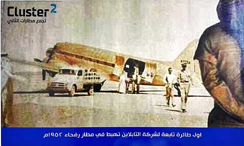 شاهد.. أول طائرة هبطت في مطار رفحاء قبل 72 عامًا