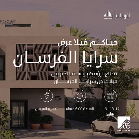 اكتشف روعة البناء والتصميم في فيلا العرض "بسرايا الفرسان" من "دار وإعمار"