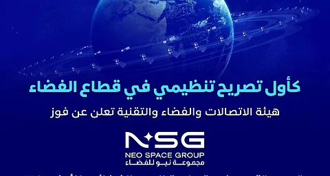 "الاتصالات" تعلن فوز "نيو للفضاء" بتصريح تقديم خدمة منصة الرصد الفضائي للأرض (EO)