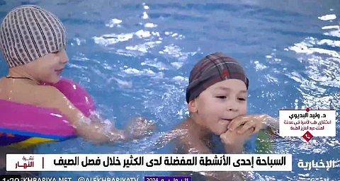 استشاري طب الأسرة: هذه هي الكمية المناسبة من "الكلور" لكل لتر مياه في المسابح