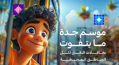 "حافلات ترددية" لنقل زوار محافظات مكة المكرمة إلى "موسم جدة"