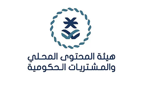 هيئة المحتوى المحلي تضيف 105 منتجات في القائمة الإلزامية بإنفاق يتجاوز 2.3 مليار ريال
